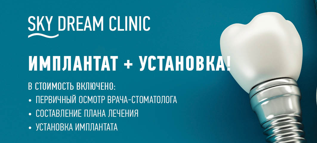 Зубной имплантант + зубная коронка 999€!